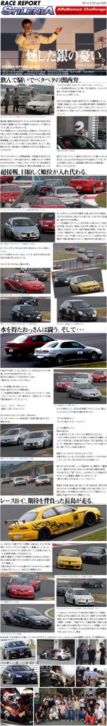 race-repo20120929