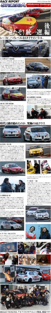 race-repo20121224-2